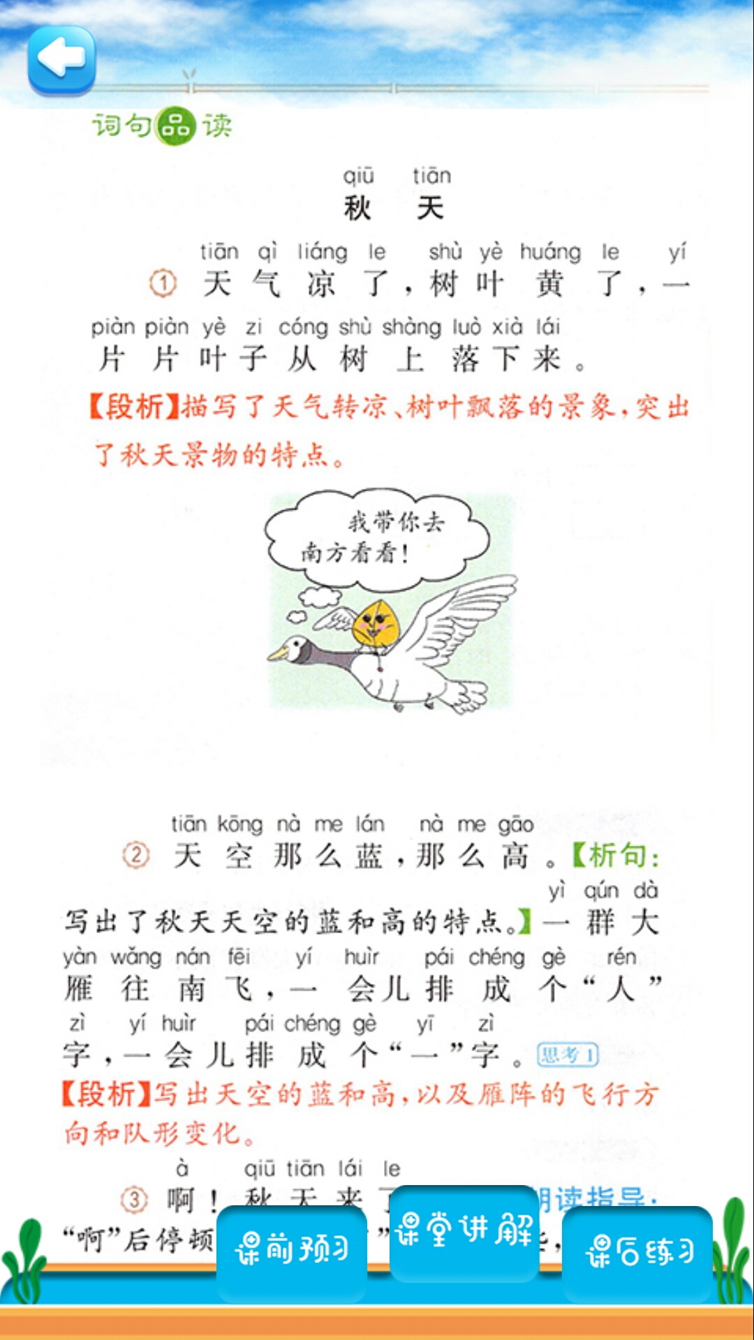 一年级语文上同步详解  v4.18.42图4