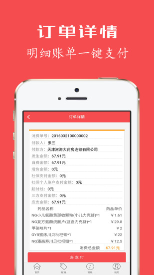 健康优+  v3.3.2图1