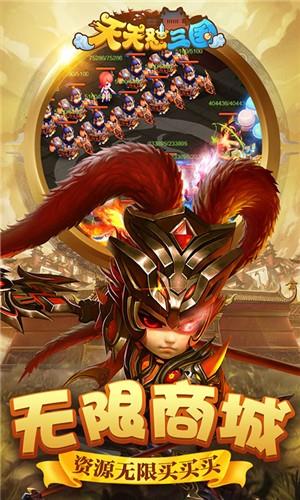 天天怼三国GM版  v1.1.8图4