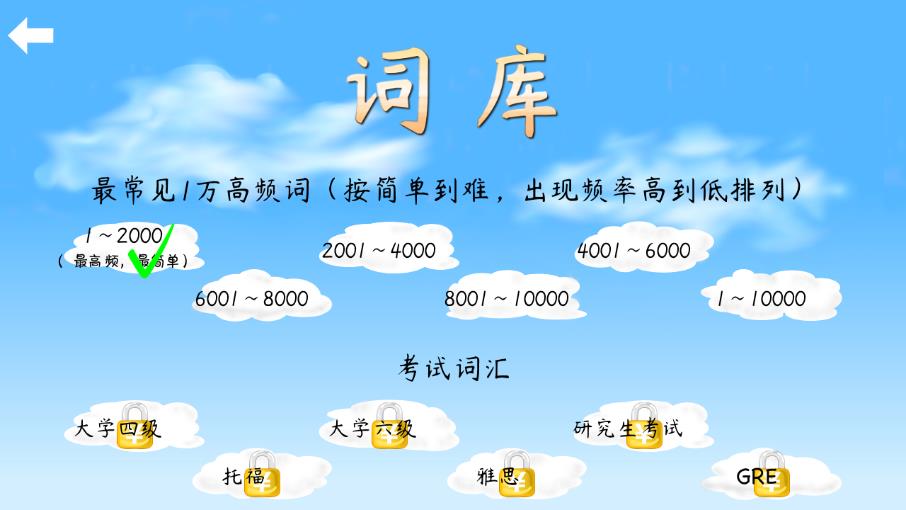 单词云里轰  v1.1.1图4