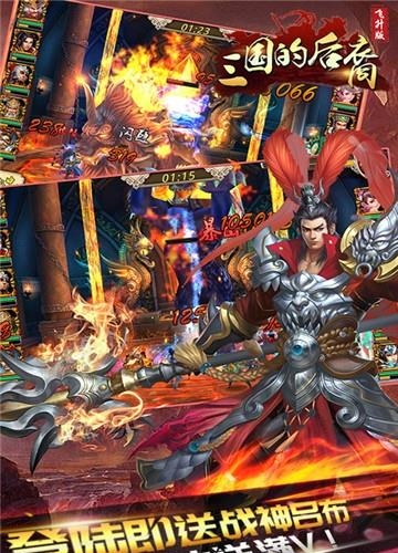 三国的后裔飞升版  v1.0.0图1