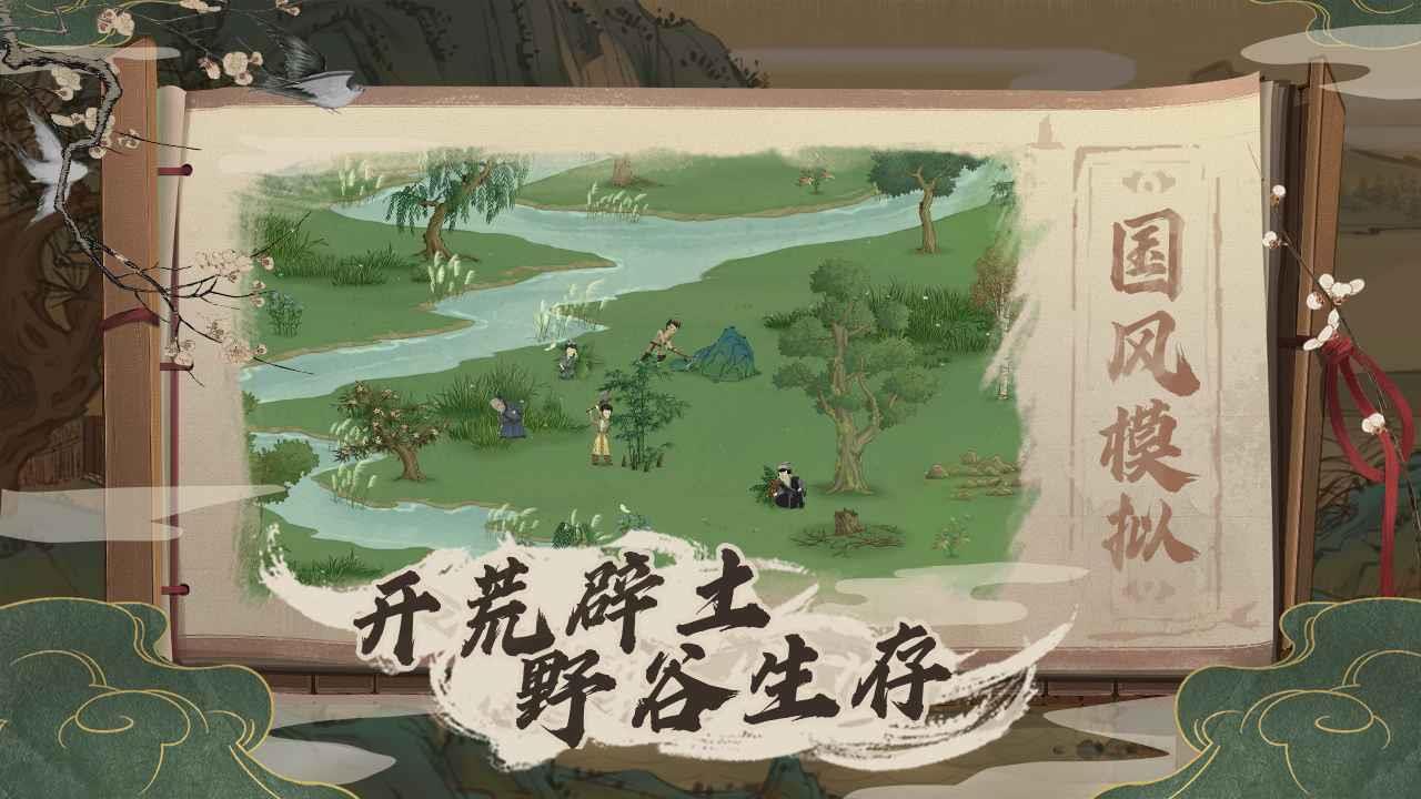 桃源记  v1.0.00图1