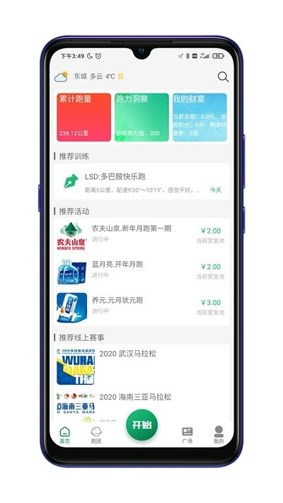 放肆跑  v1.1.3图2
