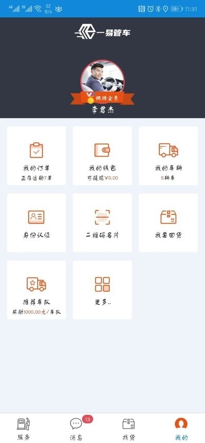 一易管车  v1.7.3图4