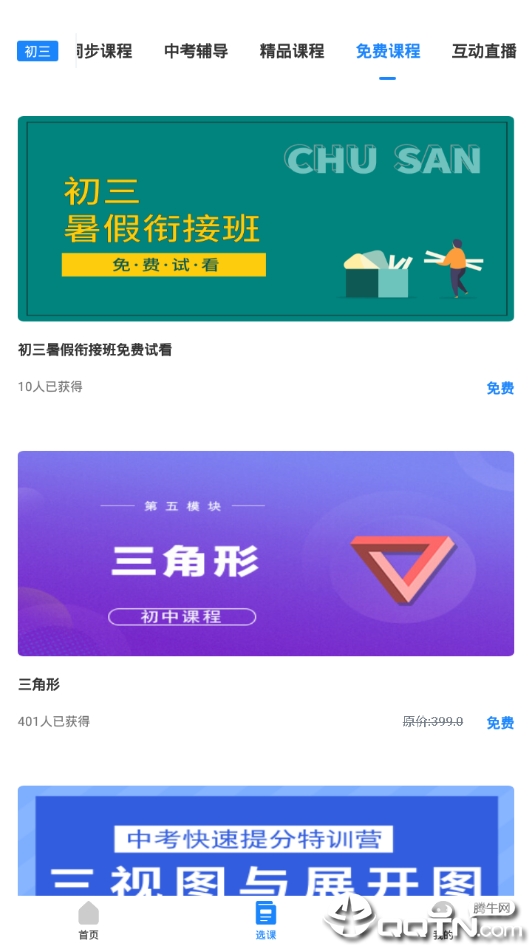 学高数学  v2.3.0图4