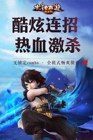 大话西游热血版  v1.1.305图4