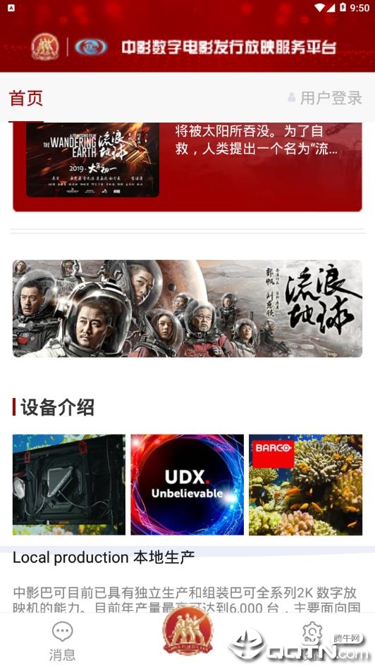 中影发行  v2.3.0图2