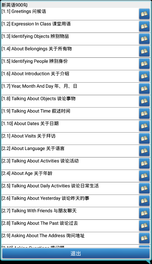 英语口语精灵  v3.6图2