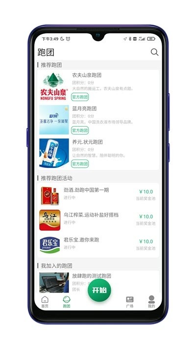 放肆跑  v1.1.3图3