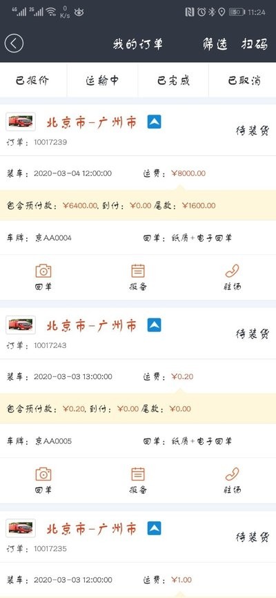 一易管车  v1.7.3图1