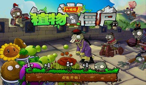 植物大战僵尸长城版  v2.1图1
