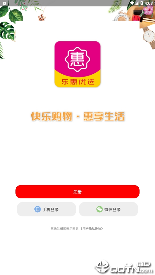 乐惠优选  v5.4.0图3