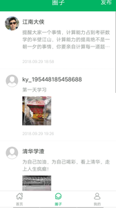 考研玩家  v1.2.5图2