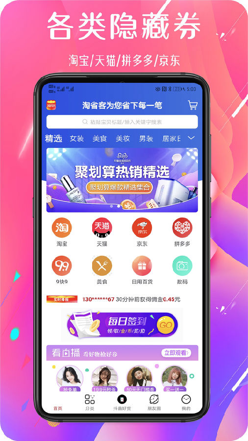 淘省客  v1.1.4图4