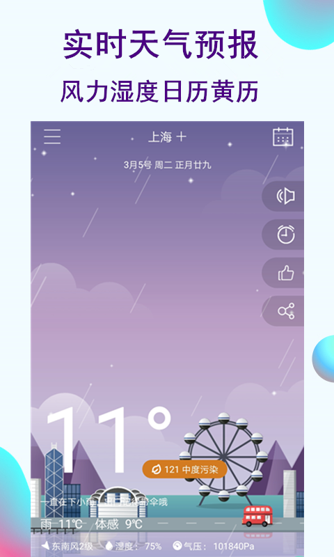 未来天气  v1.7.0图2