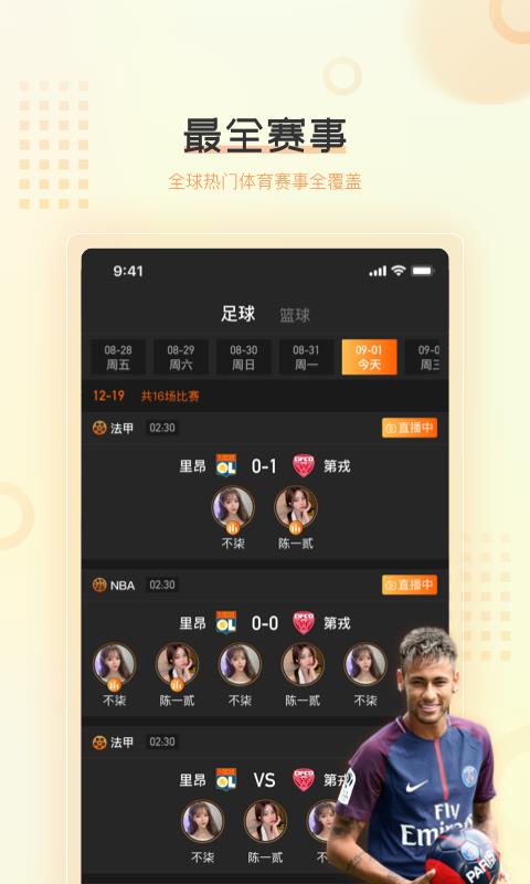 球吧直播-决战2021欧洲杯  v1.1.0图3