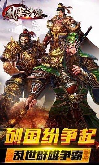 风云诸侯  v1.058图2