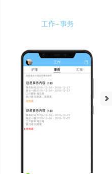云龄护工端  v3.7图3