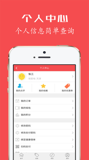 健康优+  v3.3.2图3