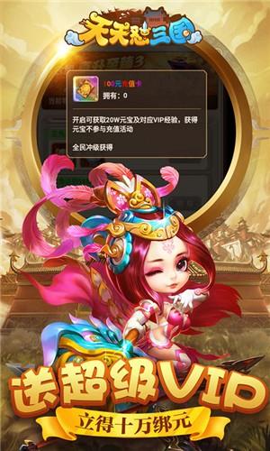 天天怼三国GM版  v1.1.8图3