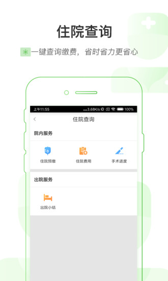 浙大妇院  v1.3.6图4