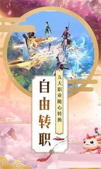 恋仙诀领红包  v5.9.0图2