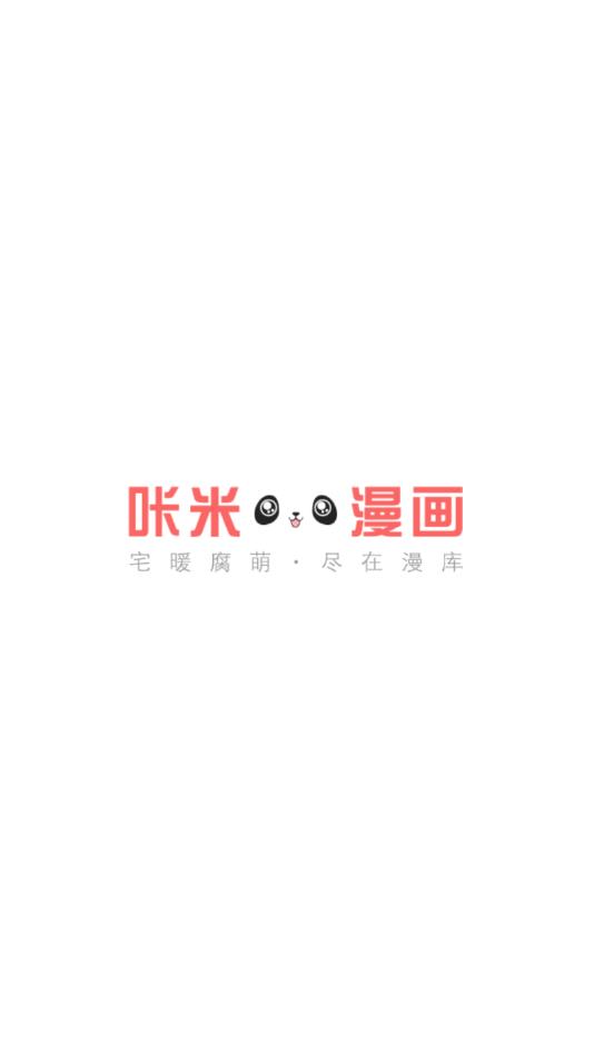 咔米漫画旧版破解版