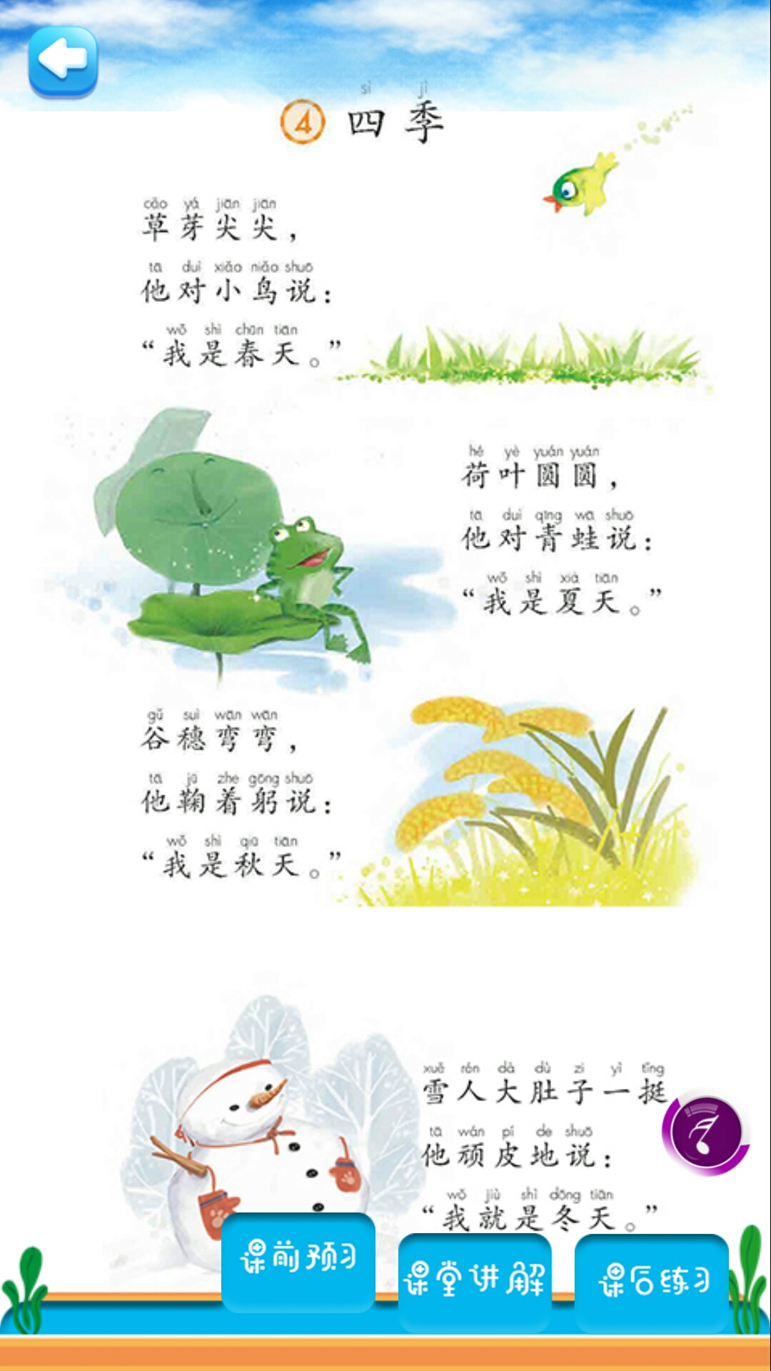 一年级语文上同步详解  v4.18.42图3