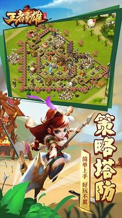 王者争雄  v1.0图2