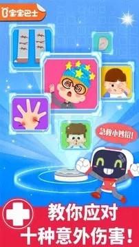 宝宝救护手册  v9.67.00.00图1