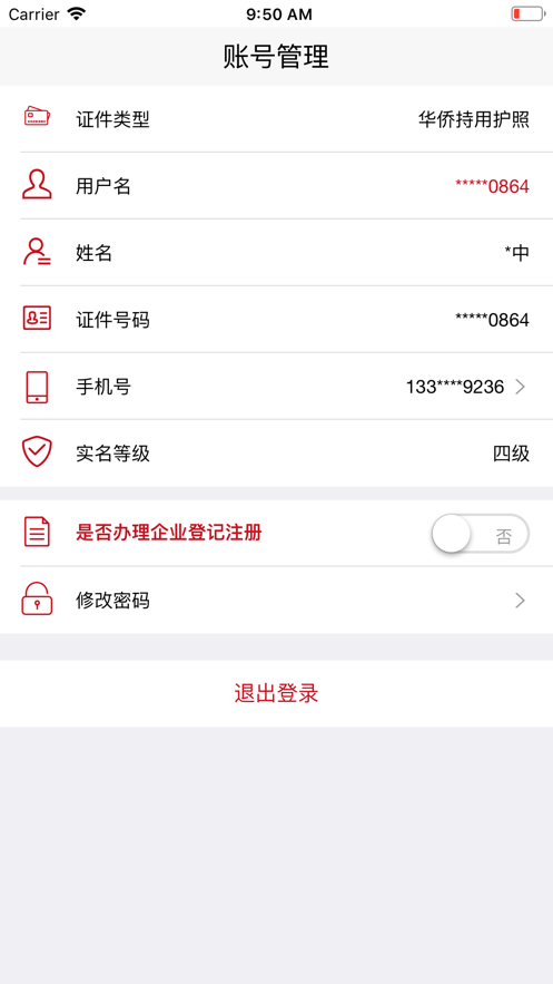 登记注册身份验证  v1.2.1图5