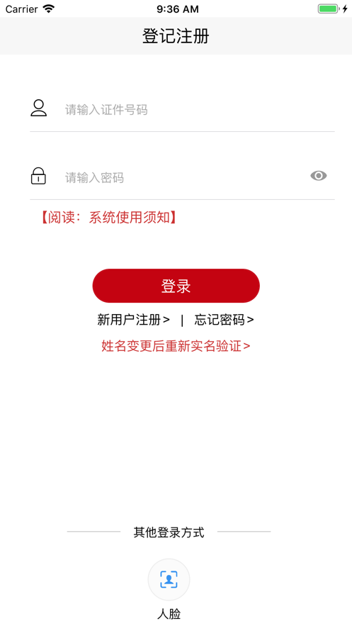登记注册身份验证  v1.2.1图2