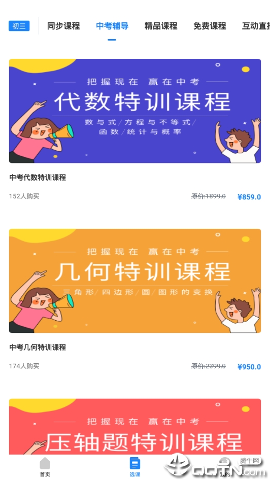 学高数学  v2.3.0图2