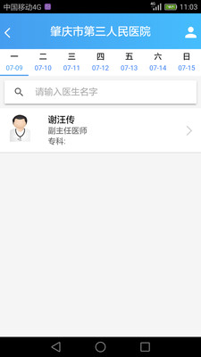 肇庆市第三人民医院  v1.3.4图3
