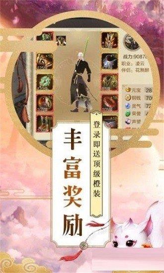 恋仙诀领红包  v5.9.0图3