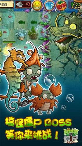 植物大战僵尸龙宫版  v30.10图2