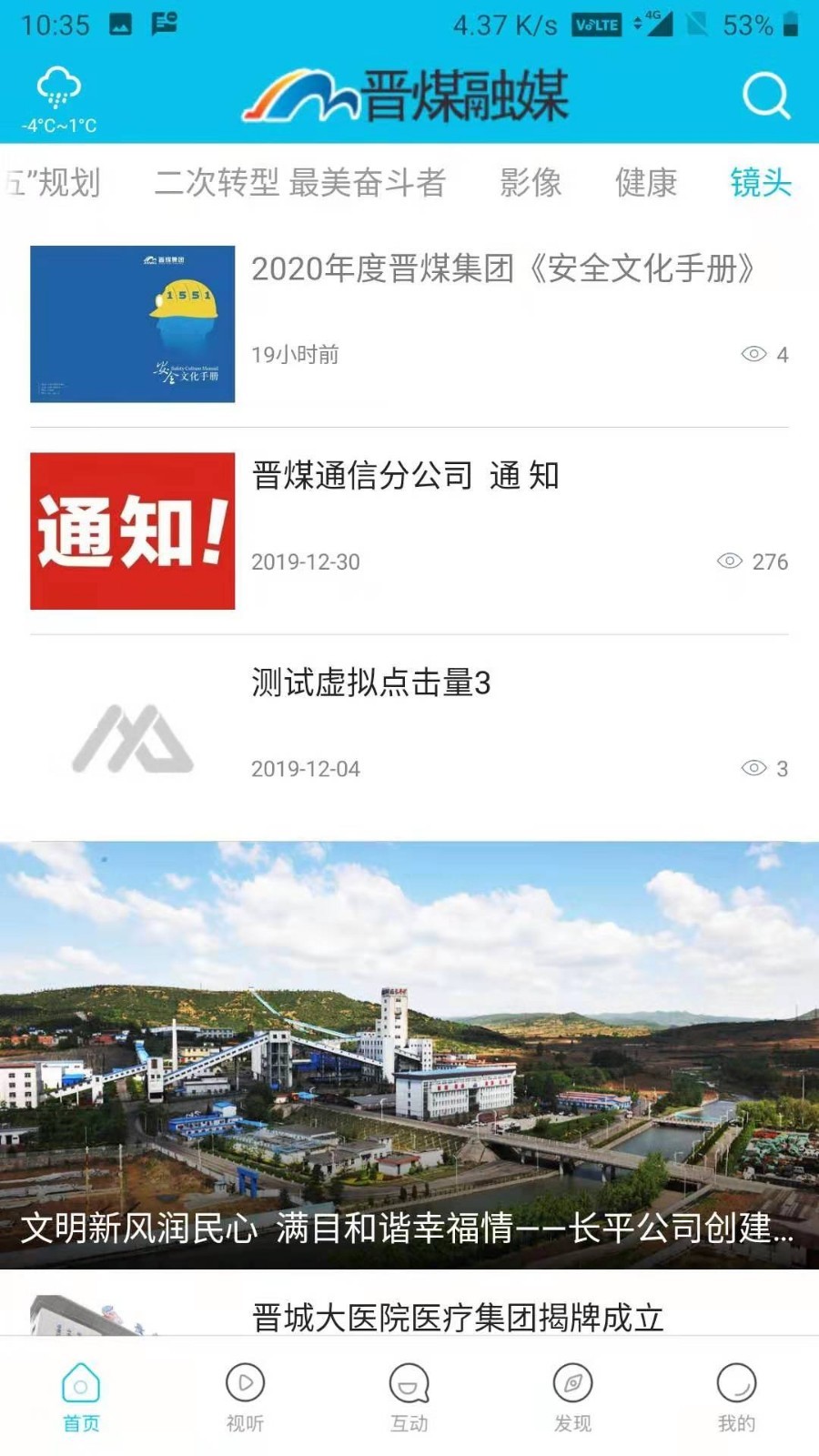 晋煤融媒  v1.0.3图4