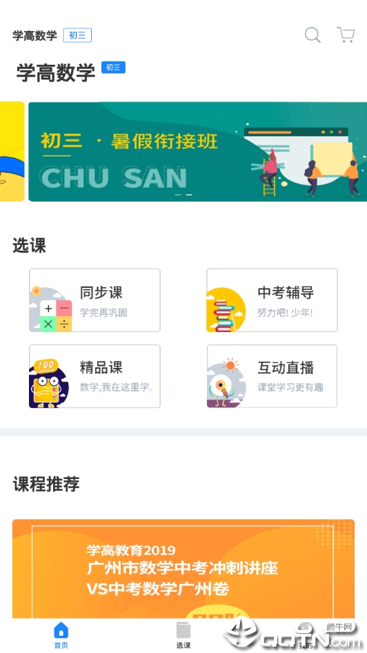 学高数学  v2.3.0图3