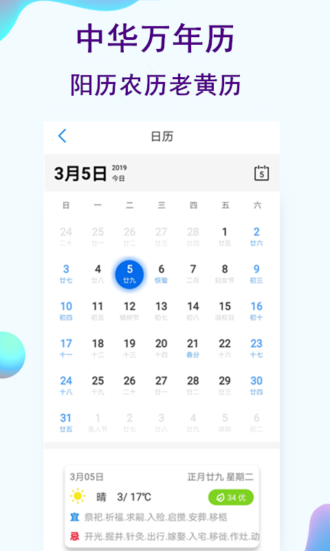 未来天气  v1.7.0图3