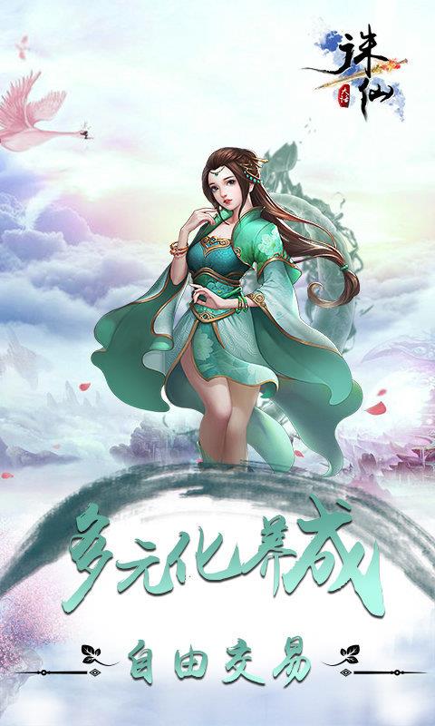 大话白蛇红包版  v2.0.8图3