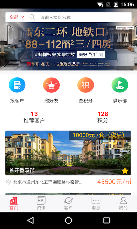 首开合伙人  v1.1.0图2