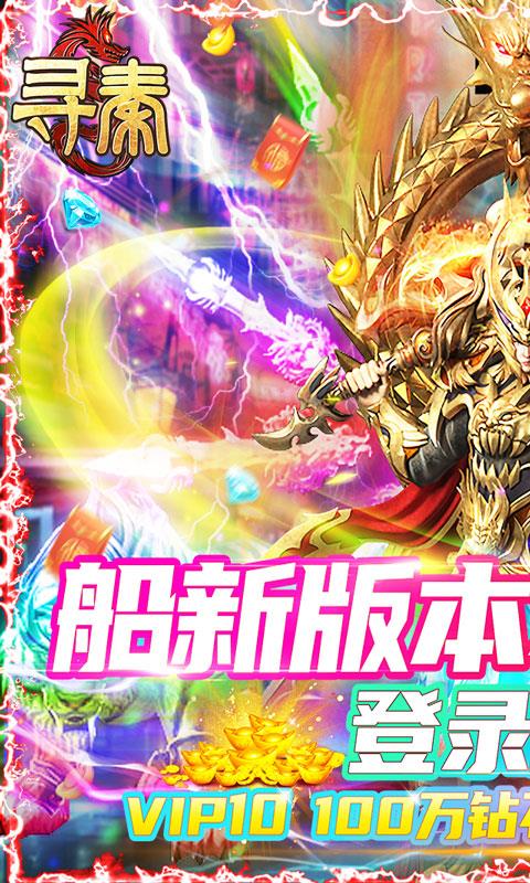 寻秦红包版  v3.99图3