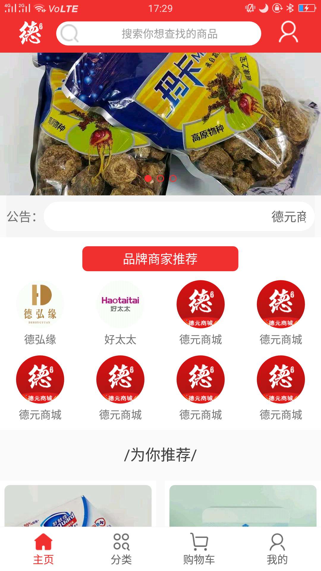德元商城  v3.3.2图3