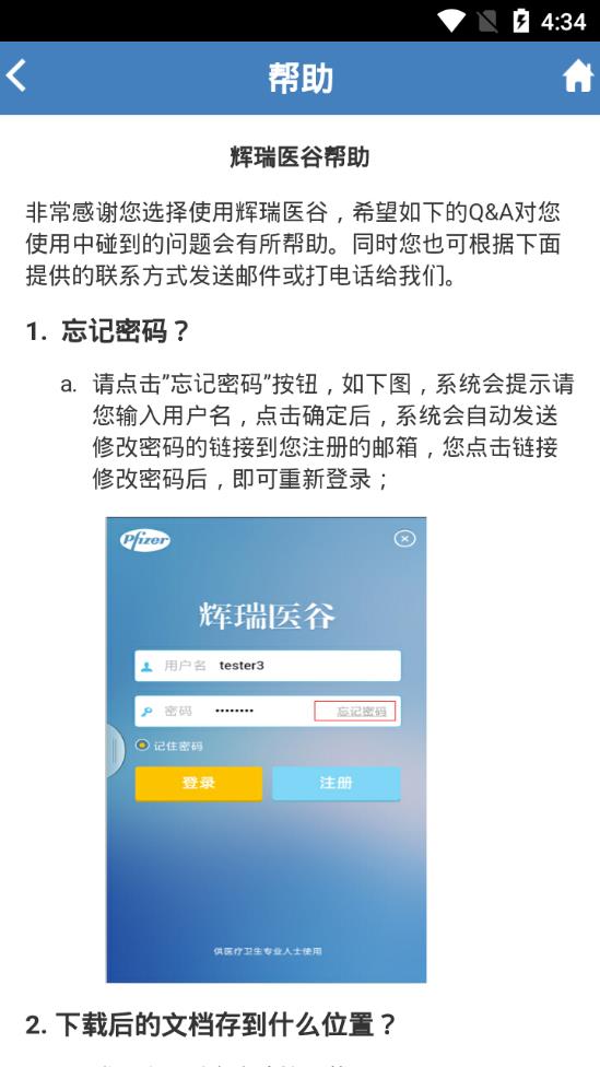 辉瑞医谷  v6.9图3