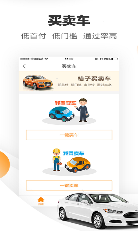 桔子养车  v3.5图3