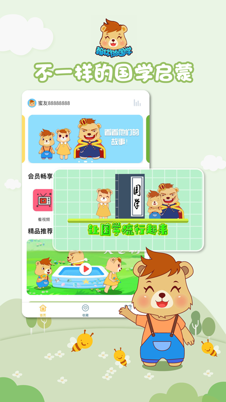 翰林熊国学  v1.0.11图1