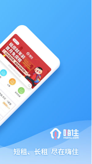 嗨住租房  v5.5.4图2