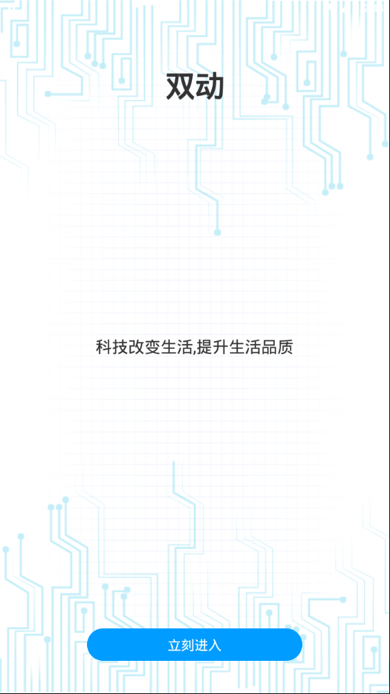 双动  v2.2.1图1