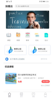 扶摇云  v1.2.4图1