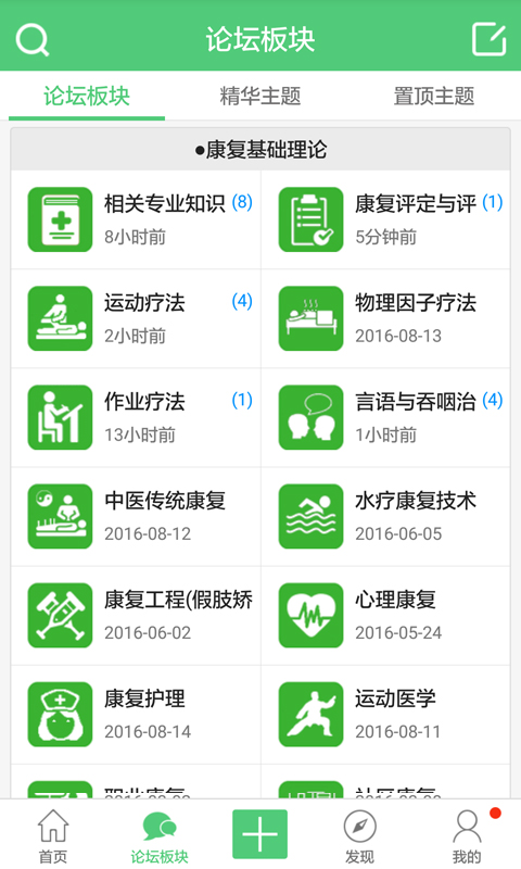 康复治疗师网  v3.3.8.9图2